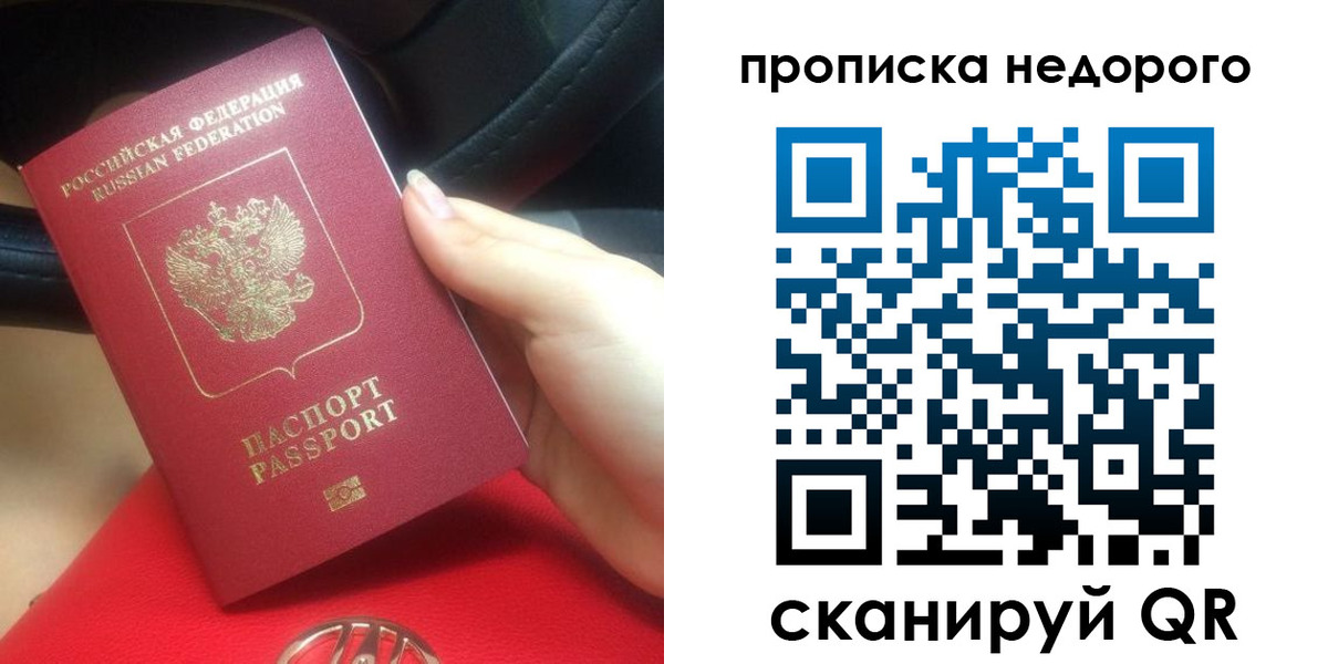 купить прописку в Уварово
