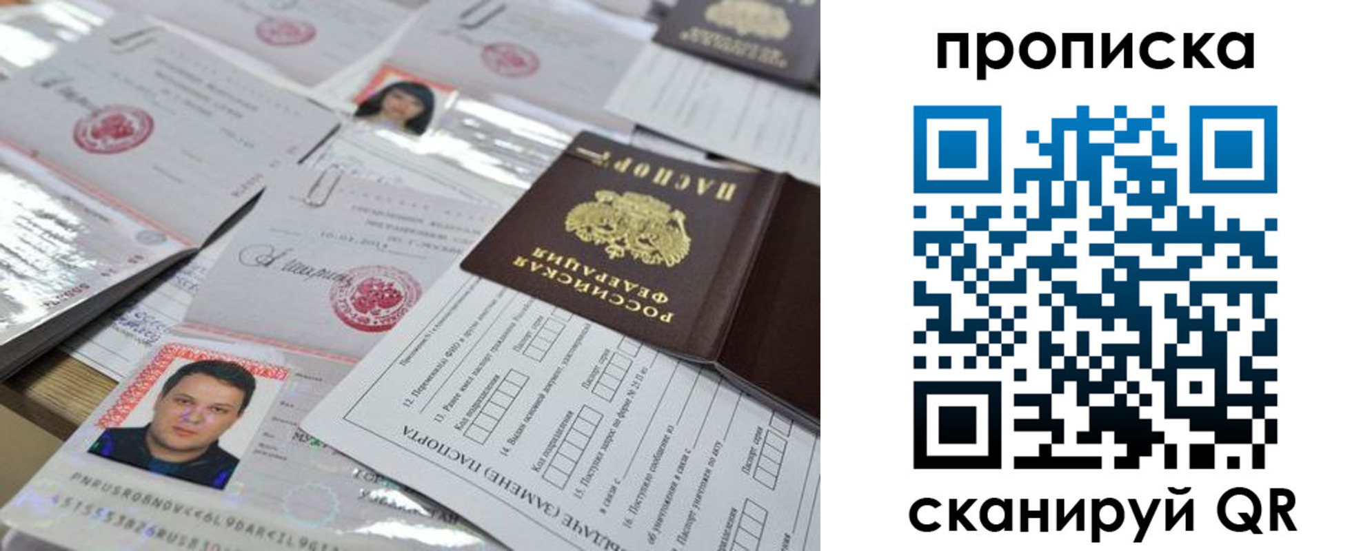 прописка 2025 в Уварово