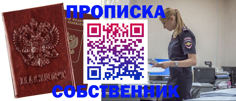 прописка штамп в Уварово